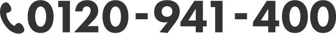 0120-941-400