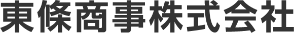 東條商事株式会社